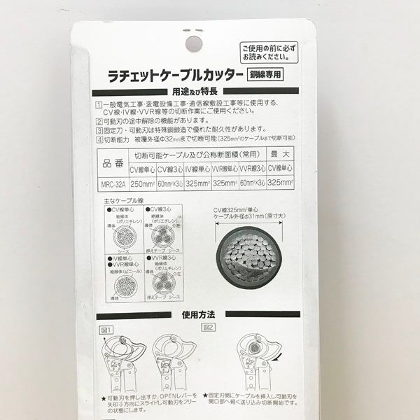 MRC-32A ラチェットケーブルカッター