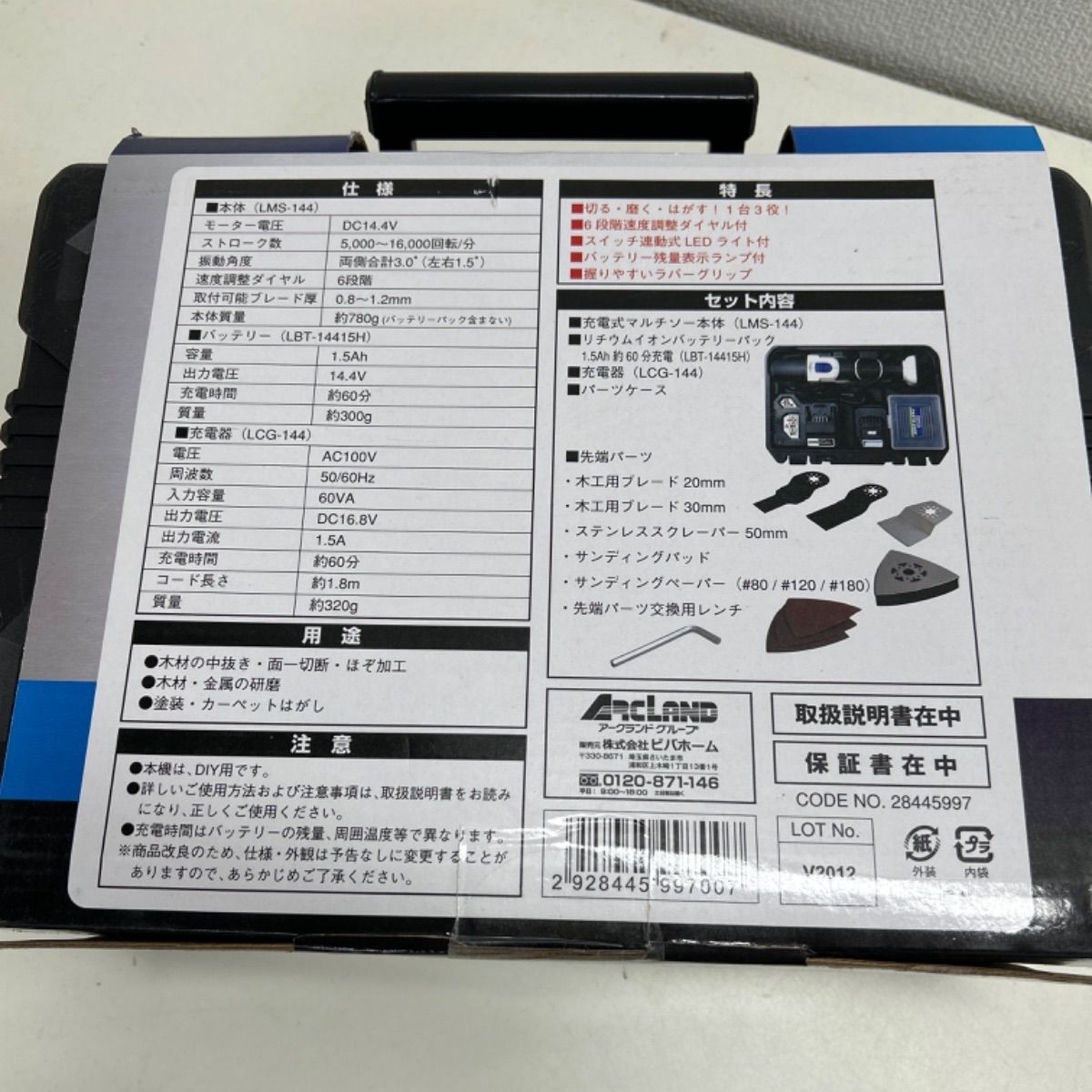 アウトレット未使用品】充電式マルチソーセット LMS-144S【ELEVARIO