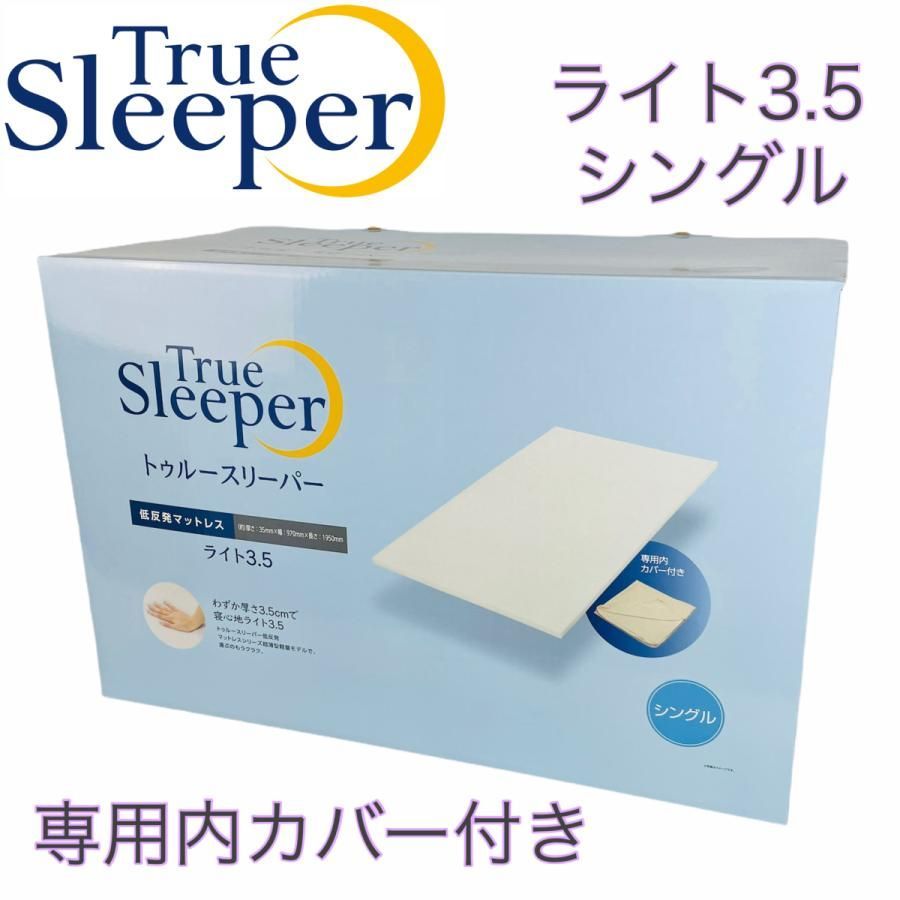 早割クーポン！ １箱✨快適 快眠ライフ✨トゥルースリーパー ライト