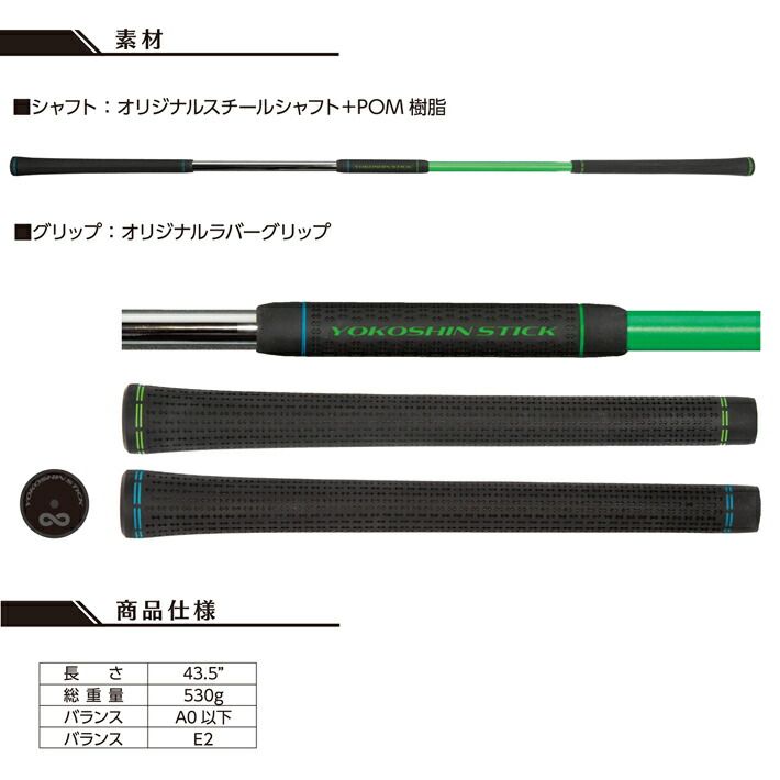 ヨコシンスティック YOKOSHIN STICK 横田真一 プロ考案 飛距離
