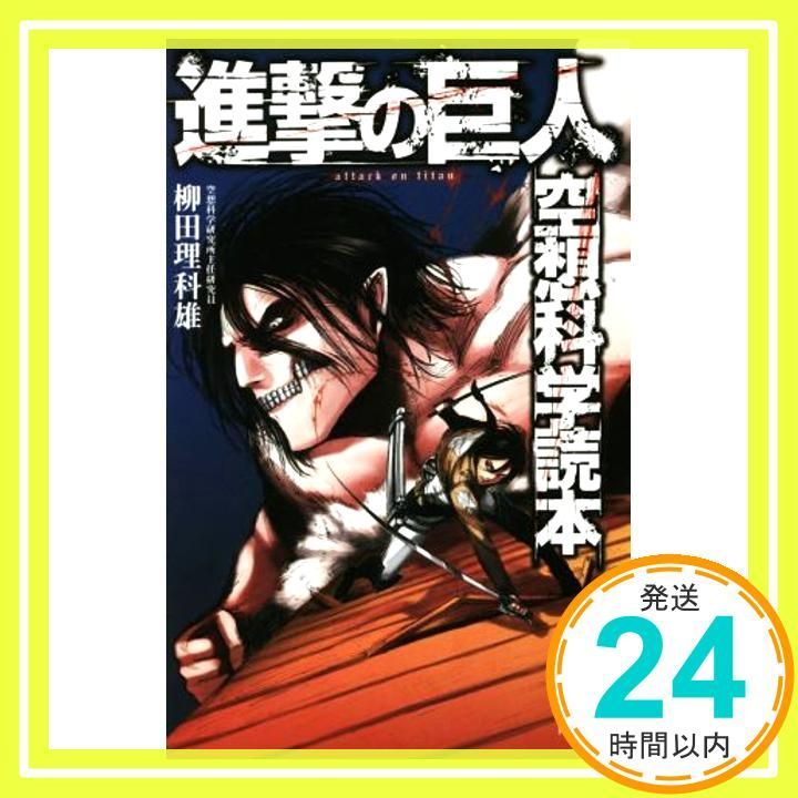 講談社 - 進撃の巨人全34巻+空想科学読本[34巻特装版] 諫早創★送料無料★全巻セット 進撃の巨人(34) (講談社コミックス) | 諫山 創 |本 | 通販 | Amazon