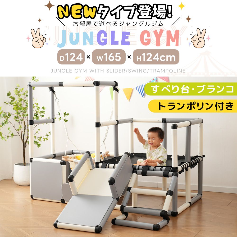 2025 ジャングルジム すべり台 滑り台 ブランコ トランポリン 屋内 室内用 大型遊具 室内遊具 キッズ 子供 プレゼント おもちゃ