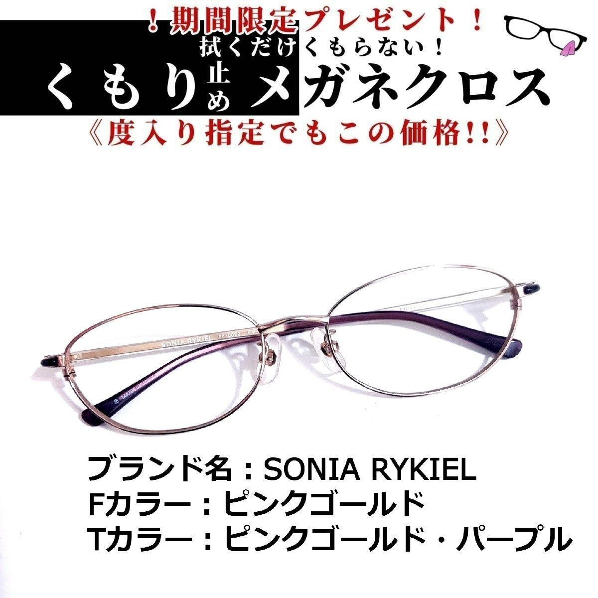 No.1527メガネ SONIA RYKIEL【度数入り込み価格】 - サングラス/メガネ