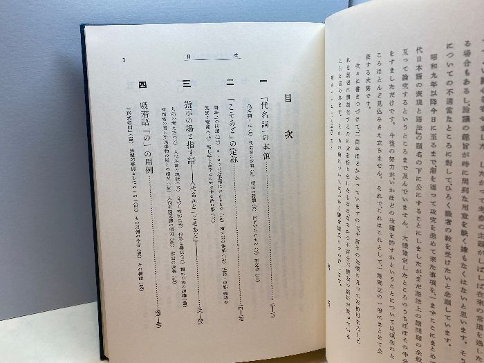現代日本語の表現と語法 復刊・増補版 佐久間鼎 くろしお出版 - メルカリ