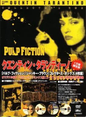 パルプ・フィクション、ジャッキー・ブラウン シナリオ+DVD