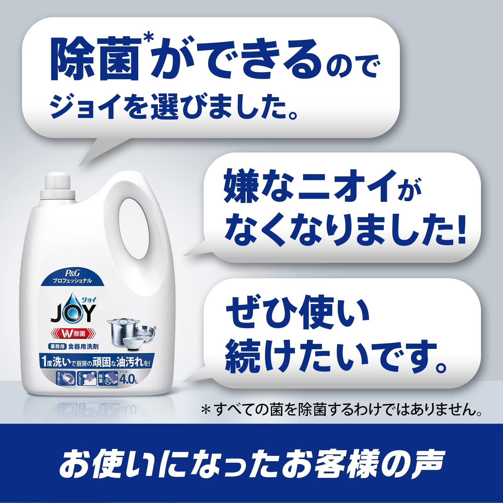 ジョイ W除菌