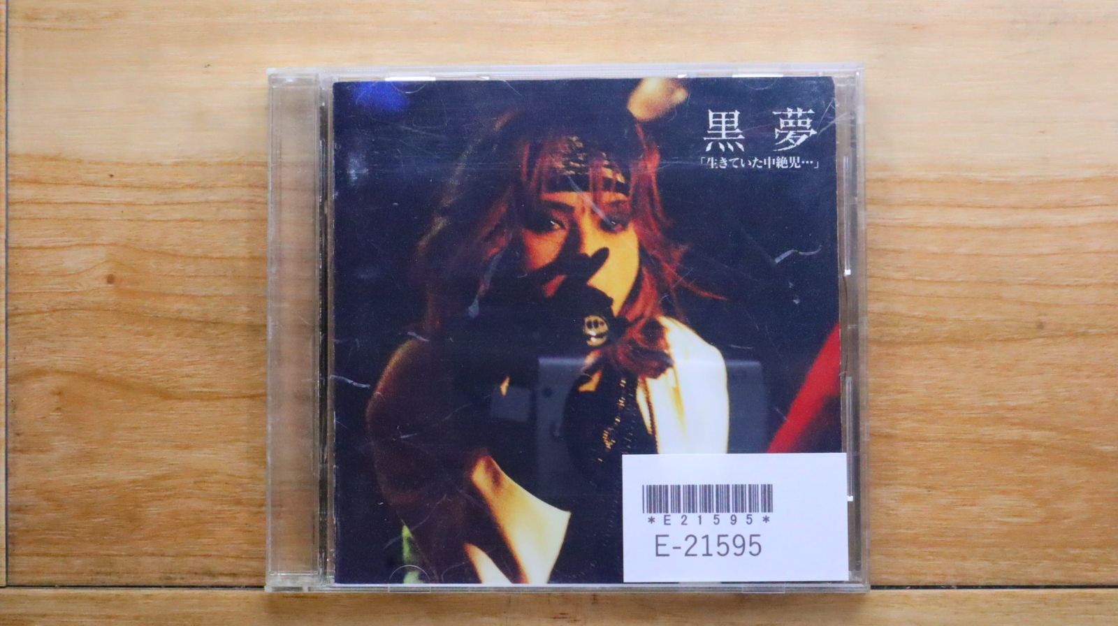 中古CD☆黒夢/KUROYUME□ 「生きていた中絶児