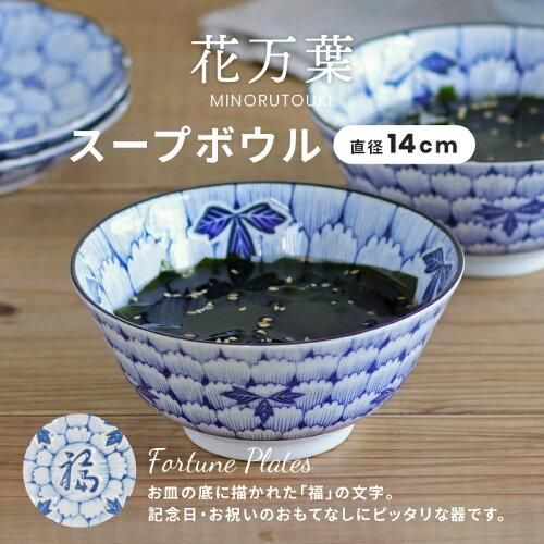 5営業日で発送 メーカー取寄 花万葉 スープボウル 美濃焼 食器 陶器 aw1054546088018712 入数 40