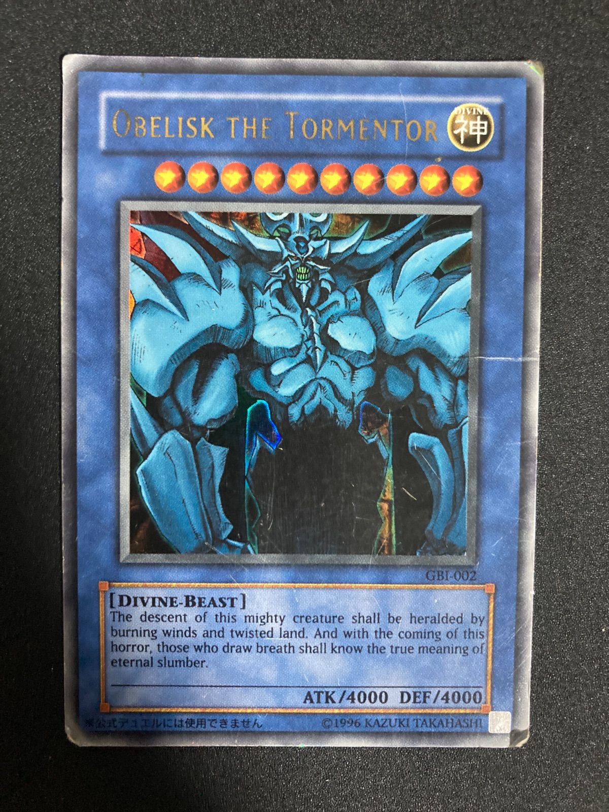 お値下げ可　遊戯王　オベリスクの巨神兵　GBI-002 Obelisk the Tormentor GBI-002 オベリスクの巨神兵 ウルトラ