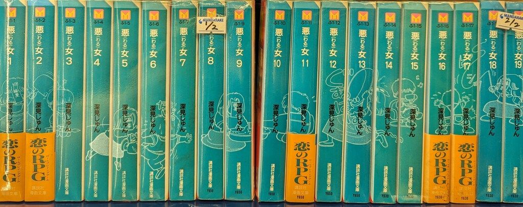中古】悪女（わる）全19巻完結セット（講談社漫画文庫）深見