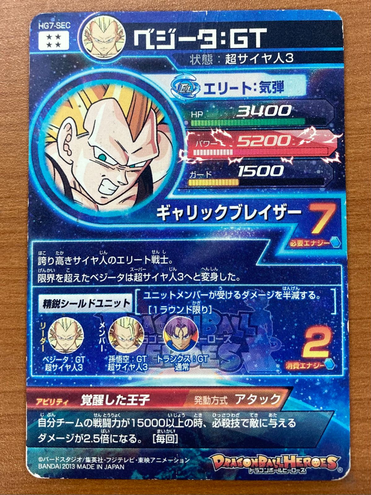 ドラゴンボール - ドラゴンボールヒーローズ SEC ベジータ h4-secbcp.jpg