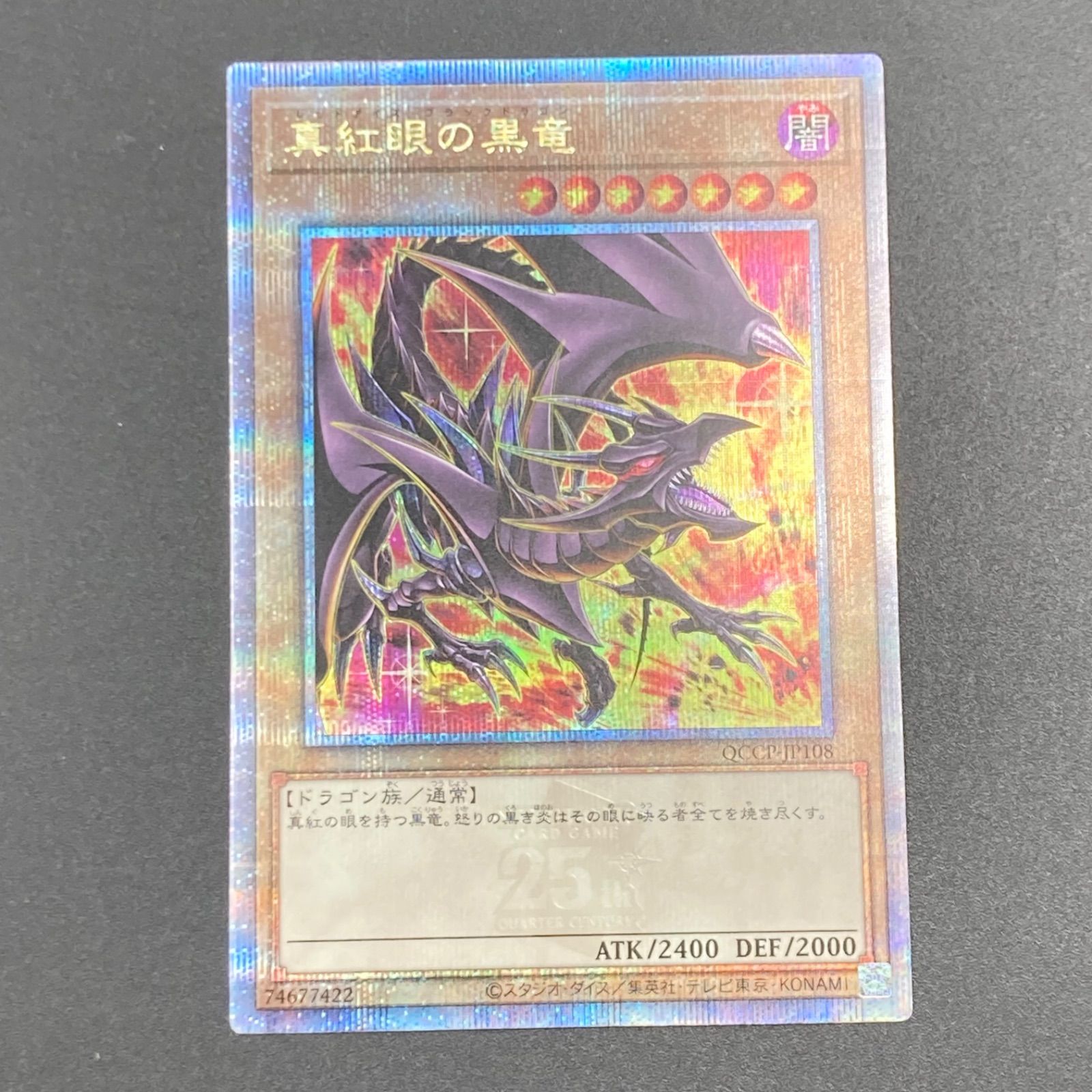 姫路東】遊戯王 74677422 真紅眼の黒竜 25th イラスト違い【053