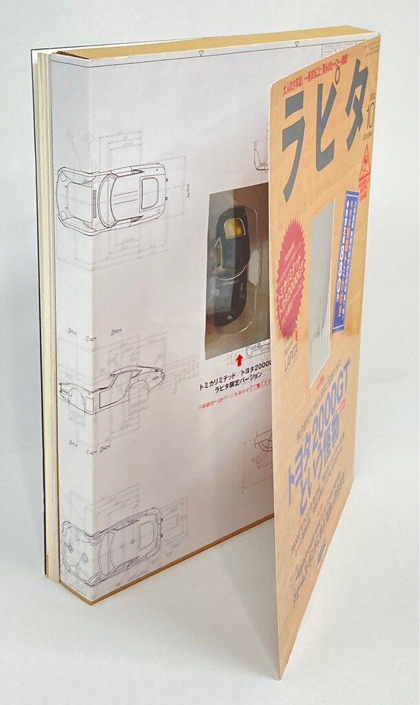小学館/TOMY トミカリミテッド ラピタ 2002年10月号 トヨタ