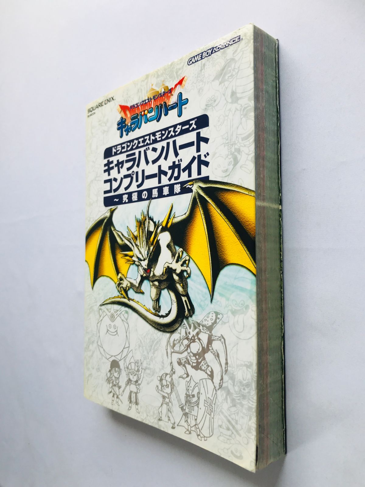 ドラゴンクエストモンスターズ キャラバンハート コンプリート