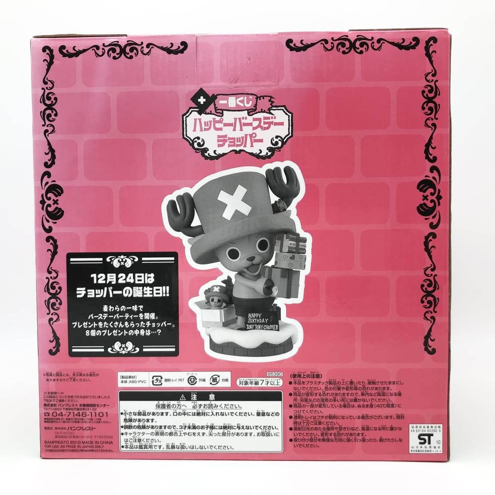 中古】未開封 バンプレスト 一番くじ ワンピース ハッピー