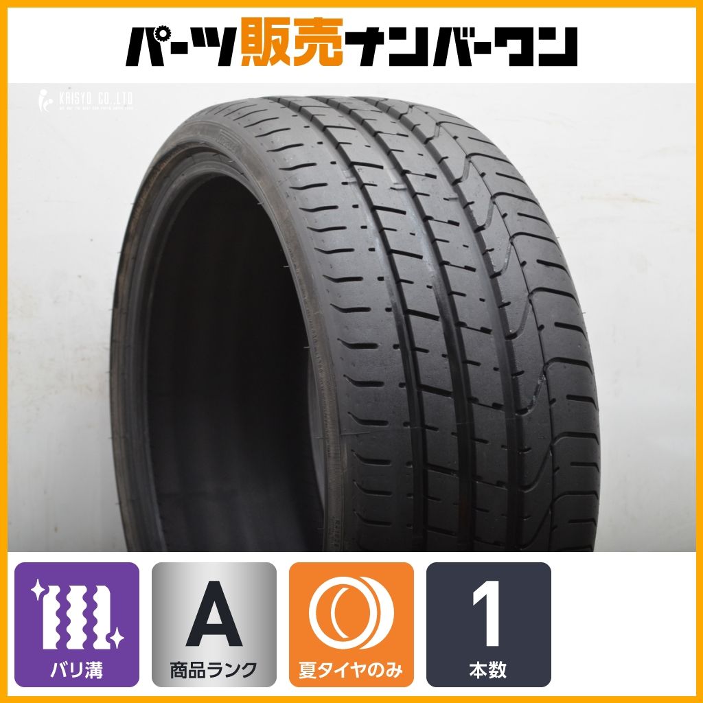 20 超バリ溝 9分山 ピレリ P-ZERO 255|30R20 1本 交換用に スペア WRX S4 WRX STI W204 W205 W212 F30 F31 F34 G20 G21 A4 A6 TT
