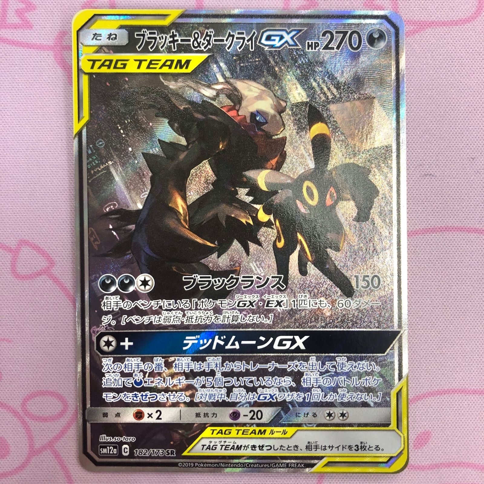 B+ランク】ブラッキー＆ダークライGX SA SR - メルカリ