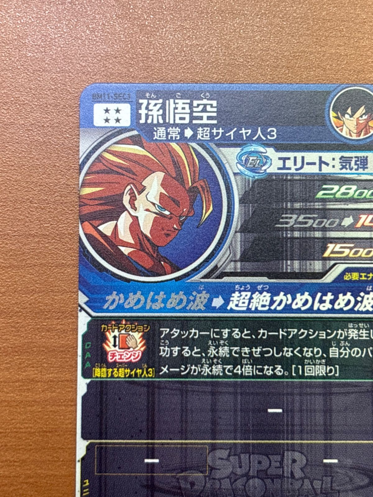 ドラゴンボールヒーローズ