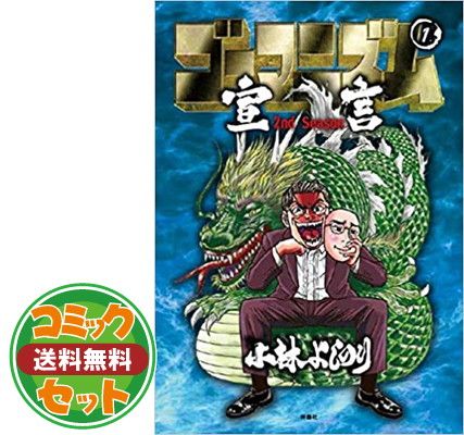 【セット】小林よしのり ゴーマニズム宣言シリーズ セット 各種 (コミック古書セット) [Unknown Binding] 