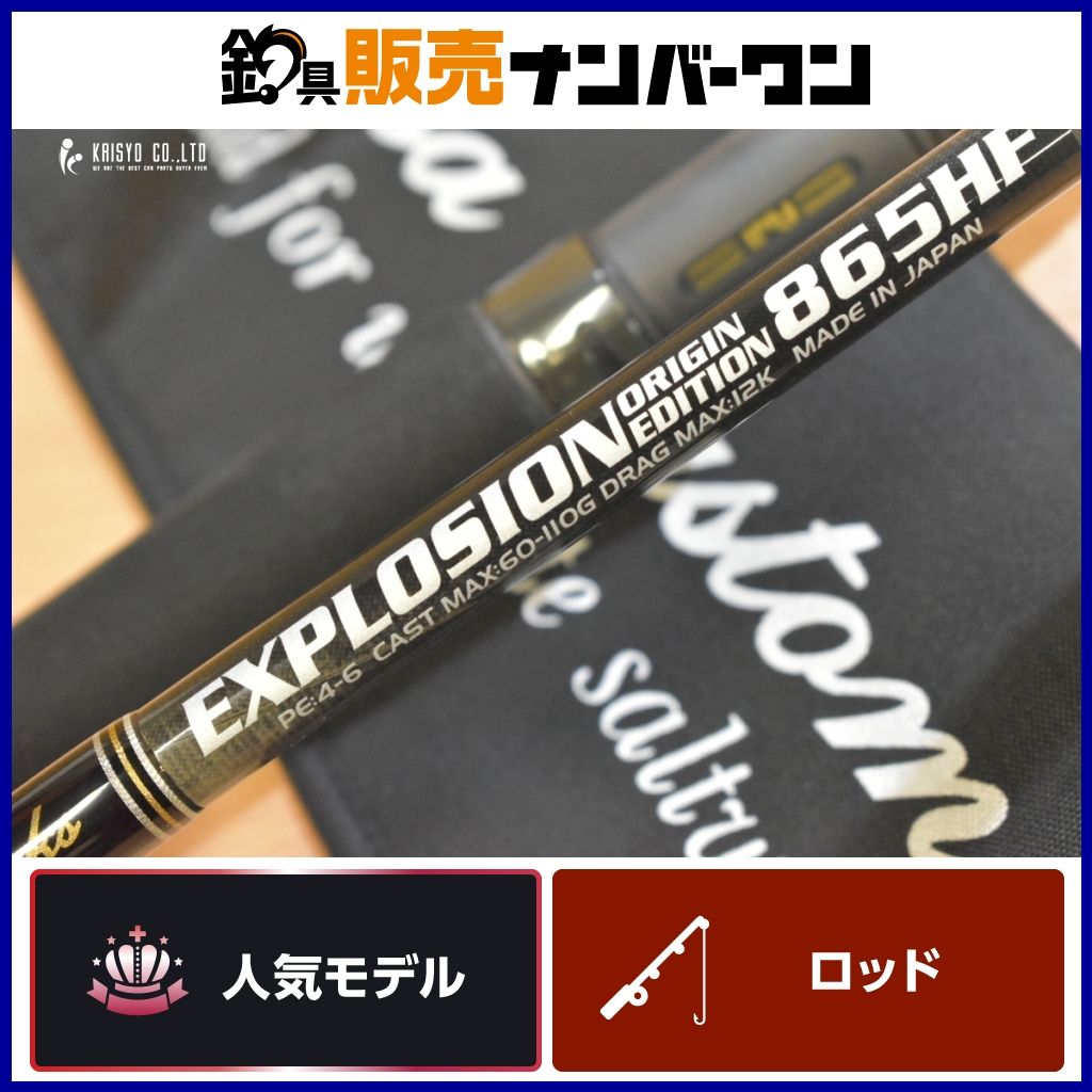 MCワークス エクスプロージョン 865HF オリジンエディション スタンダードモデル MCworks EXPLOSION STD スピニングロッド 2ピース