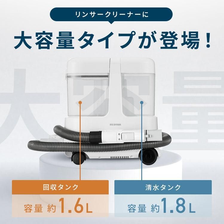 リンサークリーナー 車 カーペットクリーナー リンサー カーペット 絨毯 クリーナー 吸引力 布 洗浄機 家庭用 大容量 掃除機 アイリスオーヤマ RNSP-P 1600