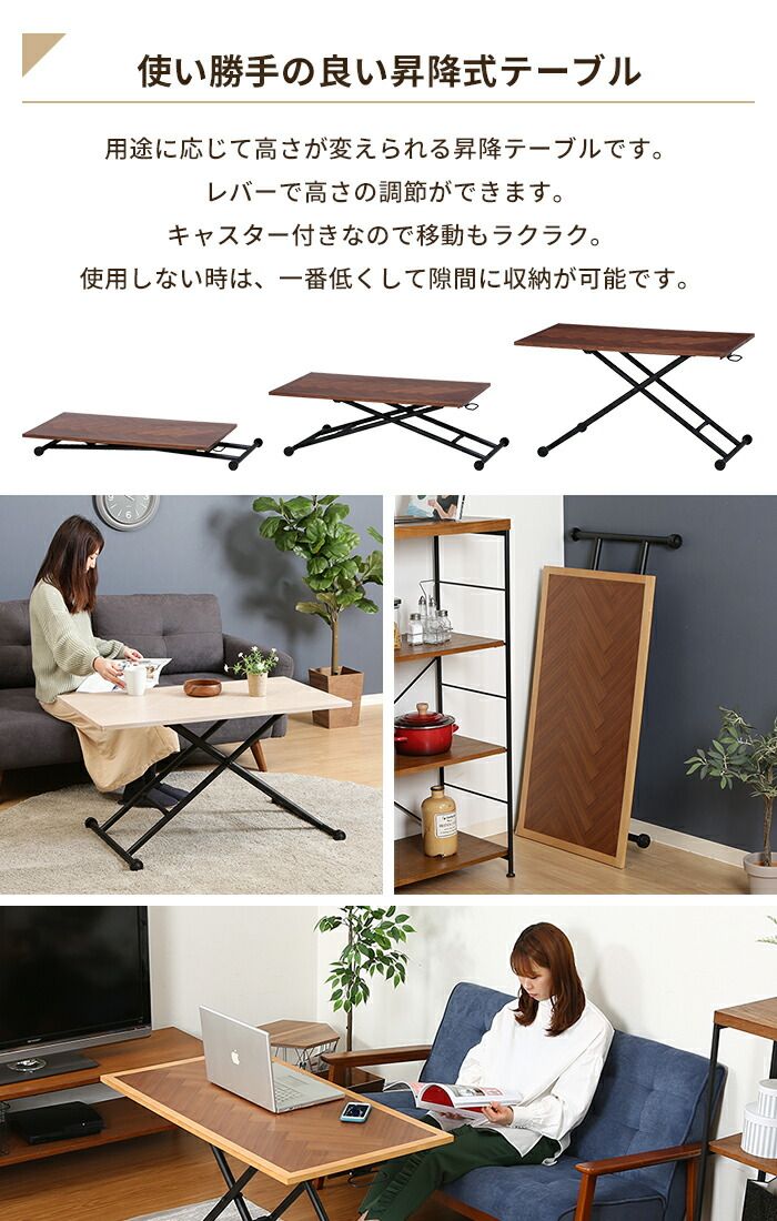テーブル 昇降式 幅100 昇降テーブル センターテーブル ローテーブル 高さ調整 無段階調整 折りたたみ ヘリンボーン 木目 MARWIL-DEMENAGEMENTS_CH