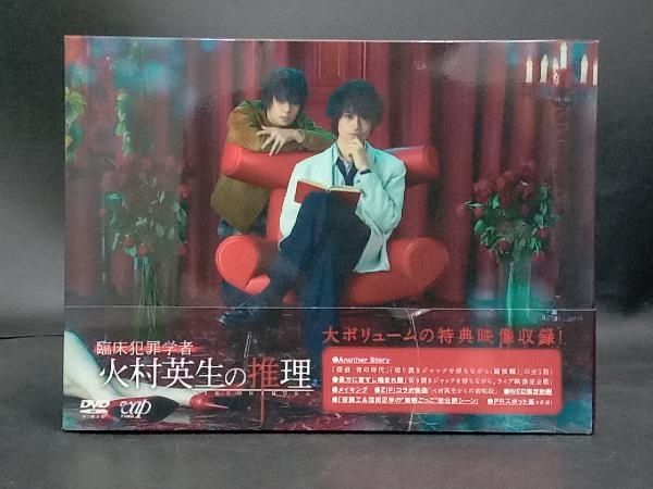 DVD 「臨床犯罪学者 火村英生の推理」DVD-BOX - メルカリ
