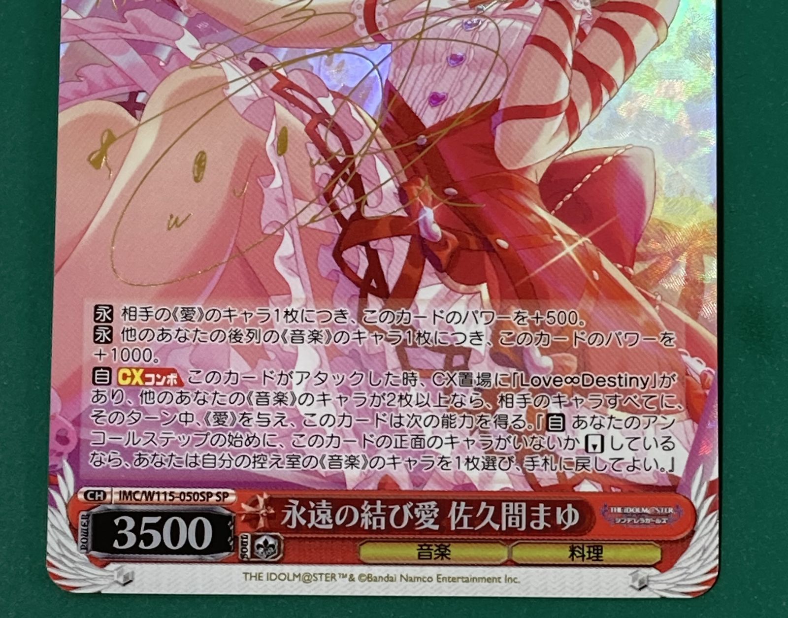 ヴァイスシュヴァルツ　永遠の結び愛　佐久間まゆ　SP ヴァイスシュヴァルツ IMC/W115-050SP 永遠の結び愛 佐久間まゆ