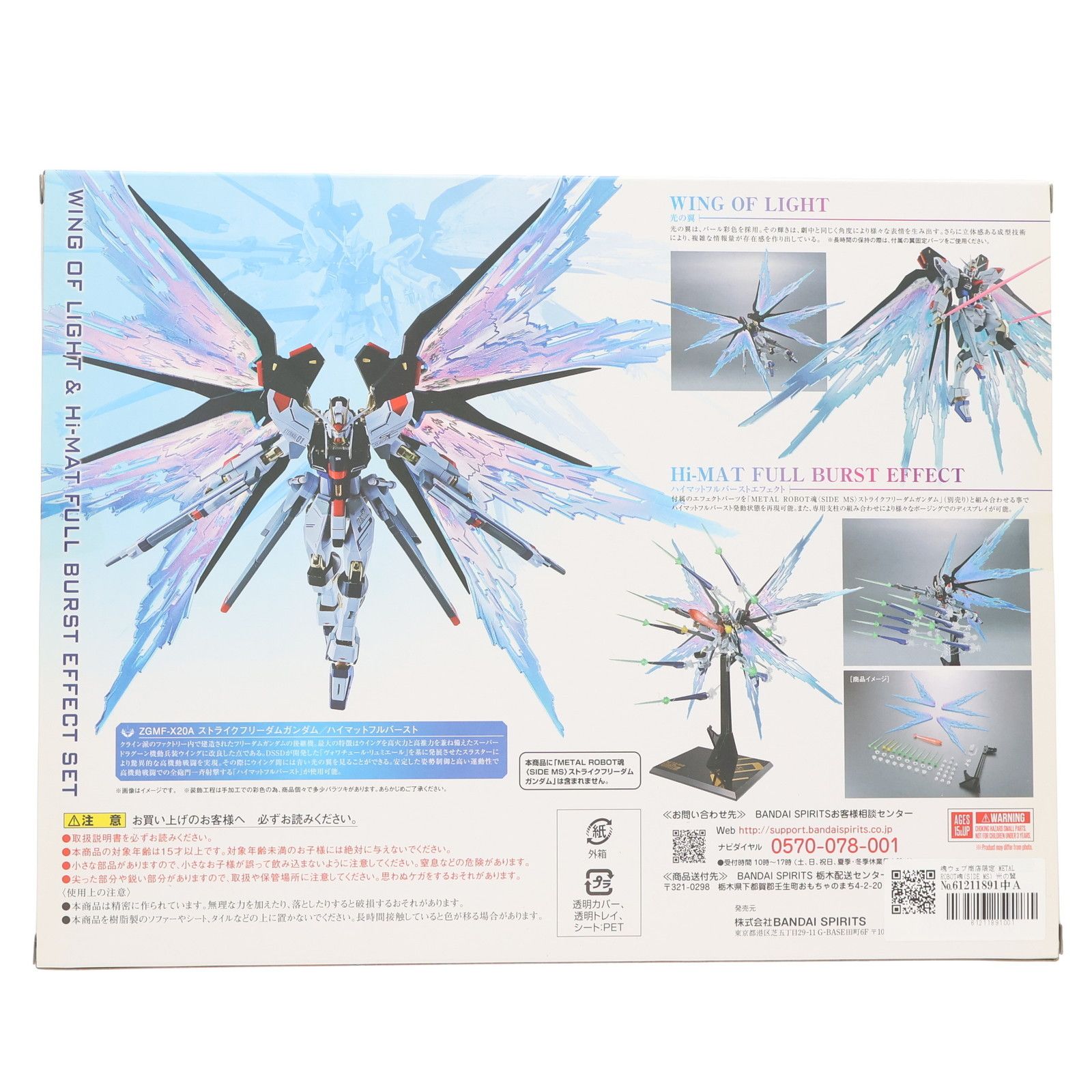 魂ウェブ商店限定 METAL ROBOT魂(SIDE MS) 光の翼&ハイマット