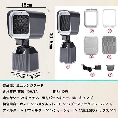 卓上レンジフード