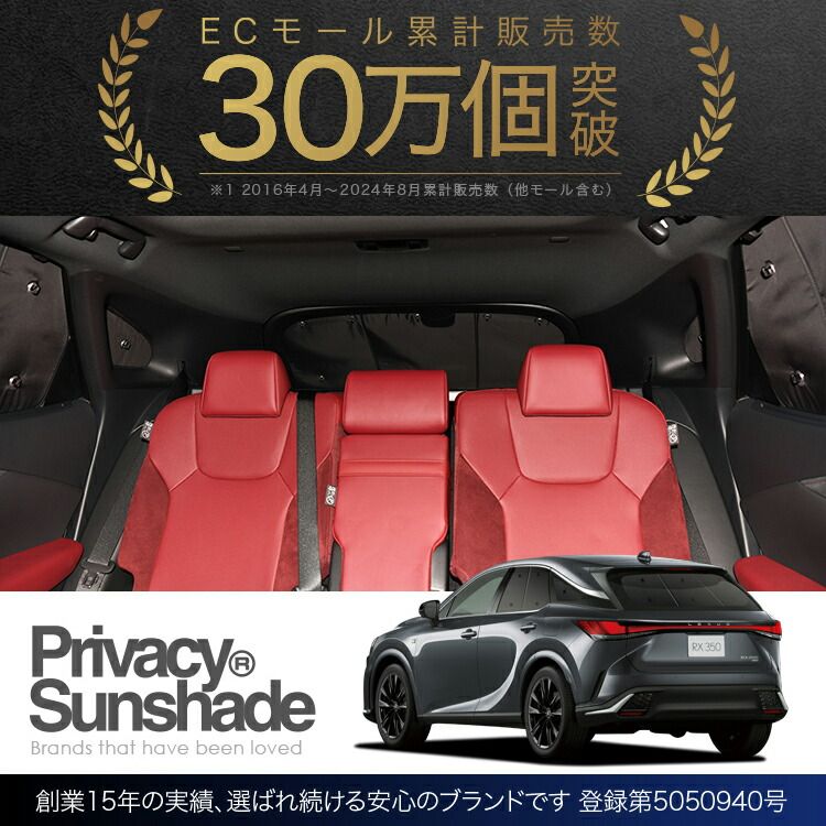 吸盤＋8個】 新型 レクサス RX 最新 ALA10/ALH10型 サンシェード