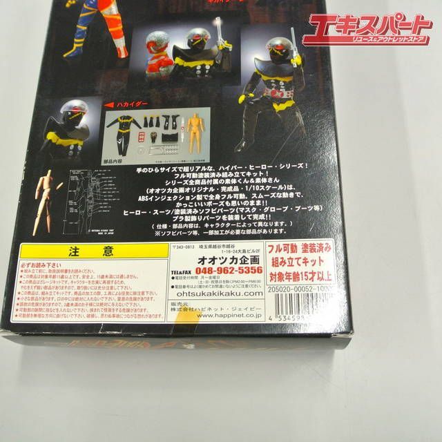 当時物 人造人間キカイダー ＆ 悪の戦士ハカイダー オオツカ企画