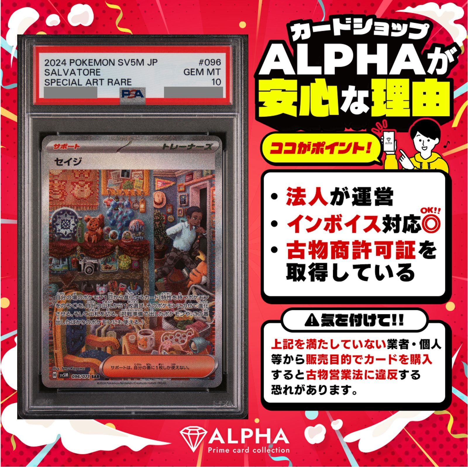 セイジ SAR PSA10 2025年最新】psa10 せいじ SARの人気アイテム - メルカリ