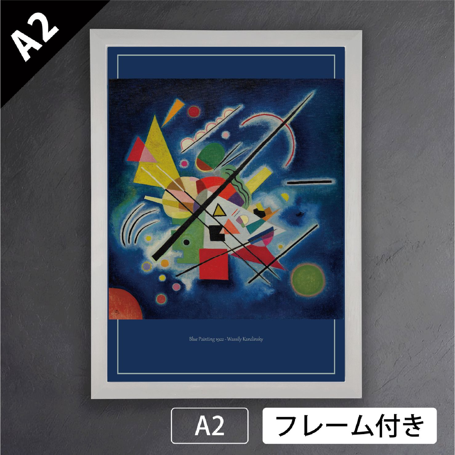 ワシリー カンディンスキー 青い絵 1922年 ロシア 抽象画 アブストラクトアート ポスターA2 マット紙 フレーム付 IN