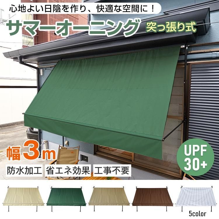 日よけシェード サンシェード 3m 庭 ベランダ サマーオーニング
