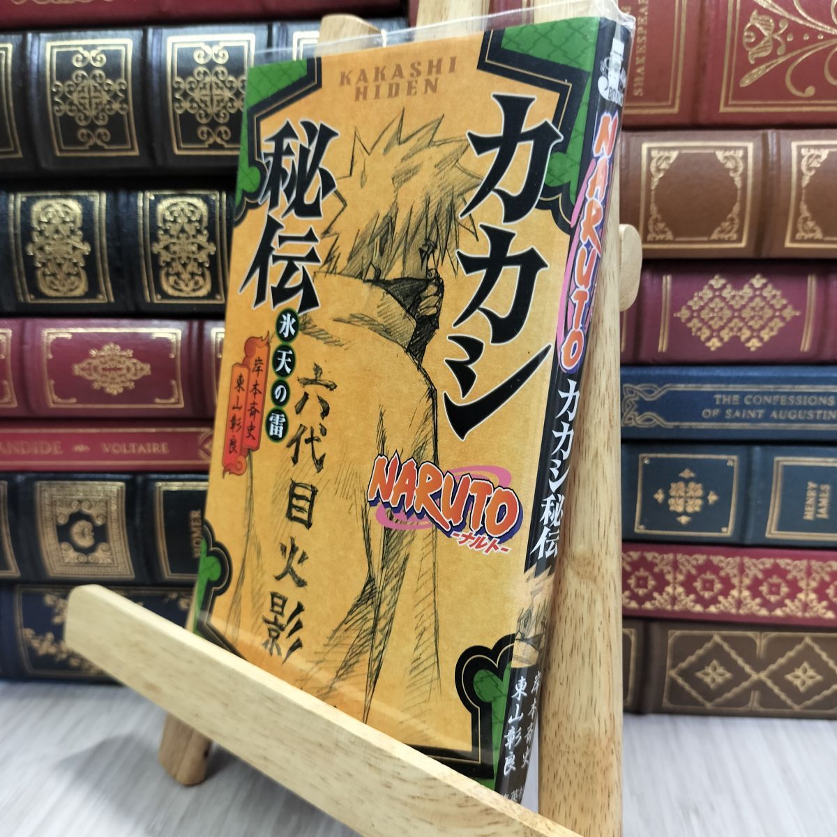 8-1 NARUTO―ナルト― カカシ秘伝 氷天の雷 (JUMP j BOOKS) 岸本