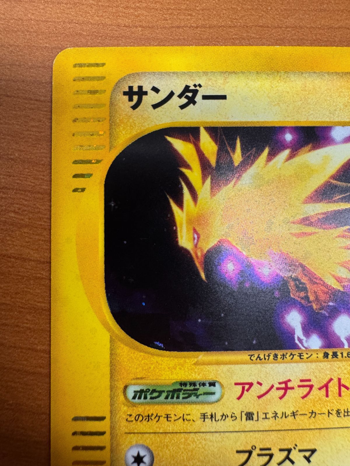 美品 サンダー カードE ホロ 038/092 1st Edition ポケカ