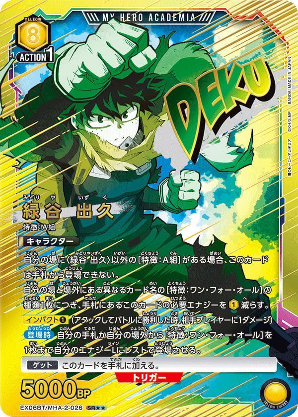 状態A 緑谷 出久 SR☆ 星1 パラレル☆ 星1 パラレル 星