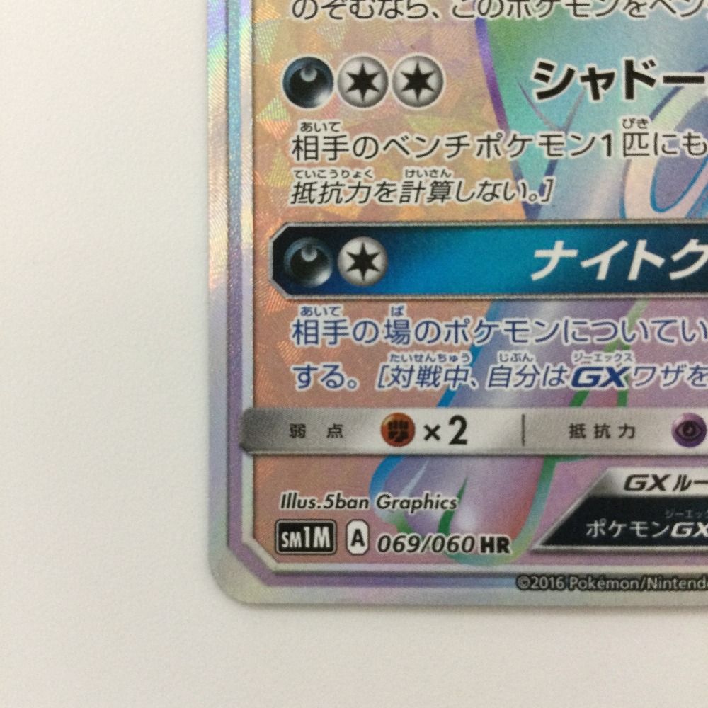ζζ ポケモンカード ブラッキーGX 069/060/SM1M/B HR ポケカ