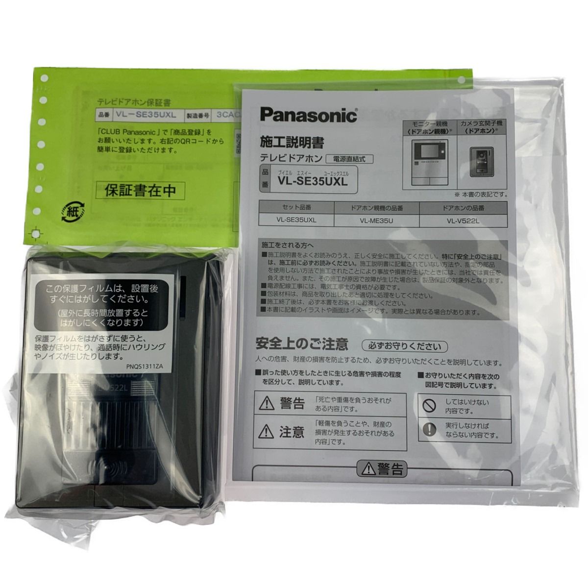 ▽▽Panasonic パナソニック テレビドアホン 電源直結式 VL-SE35UXL