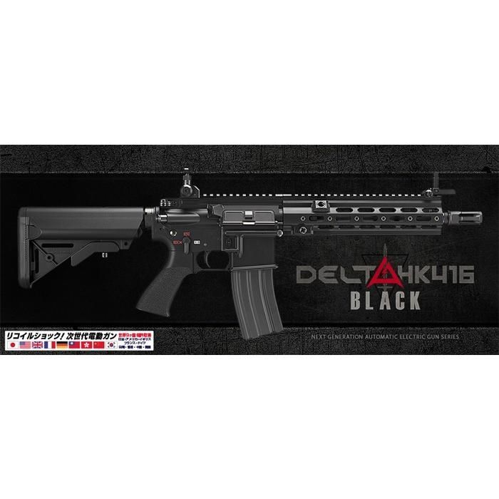 【本体＋ケース】東京マルイ 次世代電動ガン DELTA HK416 本体＋ケース】東京マルイ 次世代電動ガン DELTA HK416 本体＋ケース