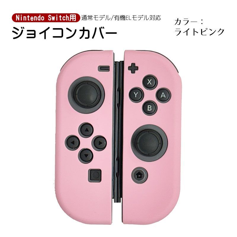 Nintendo Switch 本体一式 ＋カバー イエロー ピンク ジョイコン 楽天市場】Nintendo Switch 有機ELモデル ジョイコンカバー 全19