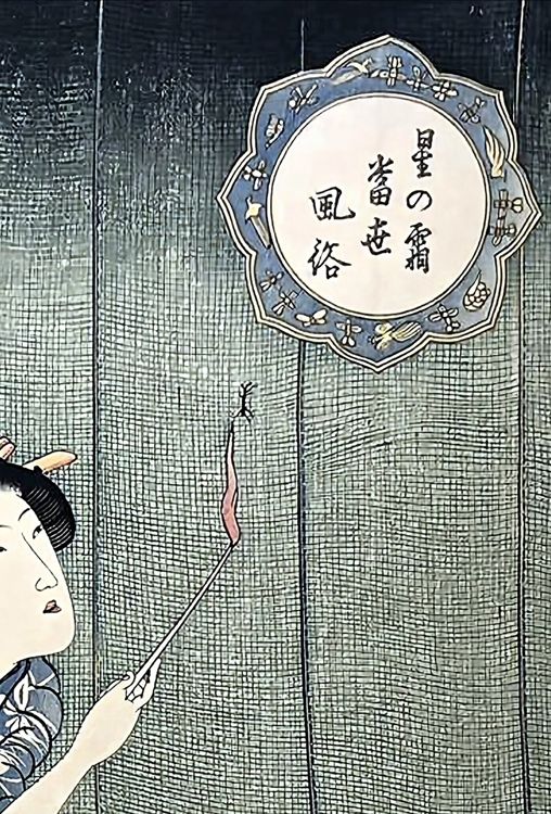 歌川国貞 星の霜当世風俗 蚊やき 約56×37.9cm 大サイズ 複製ポスター