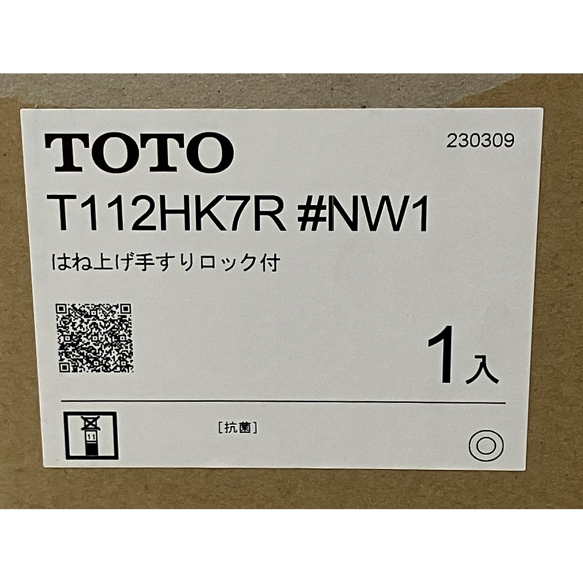 T112HK7R 可動式手すり