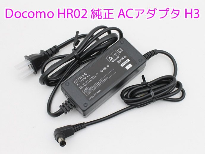 WT22 NTTドコモ HR02 5Gホームルーター ACアダプタ付 動作ok NTT ドコモ SHARP シャープ HOME 5G ホームルーター HR02用 純正