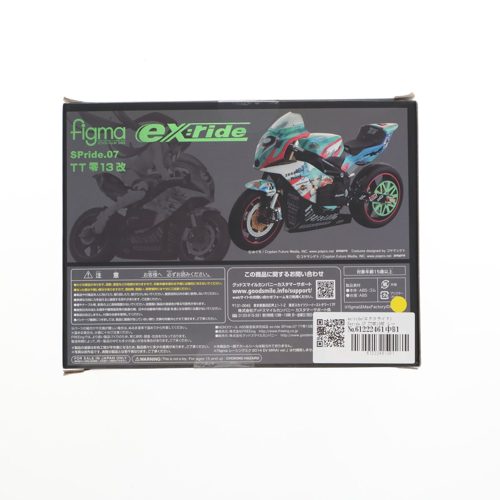 ex:ride(エクスライド) Spride.07 TT零13改 レーシングミク 完成品