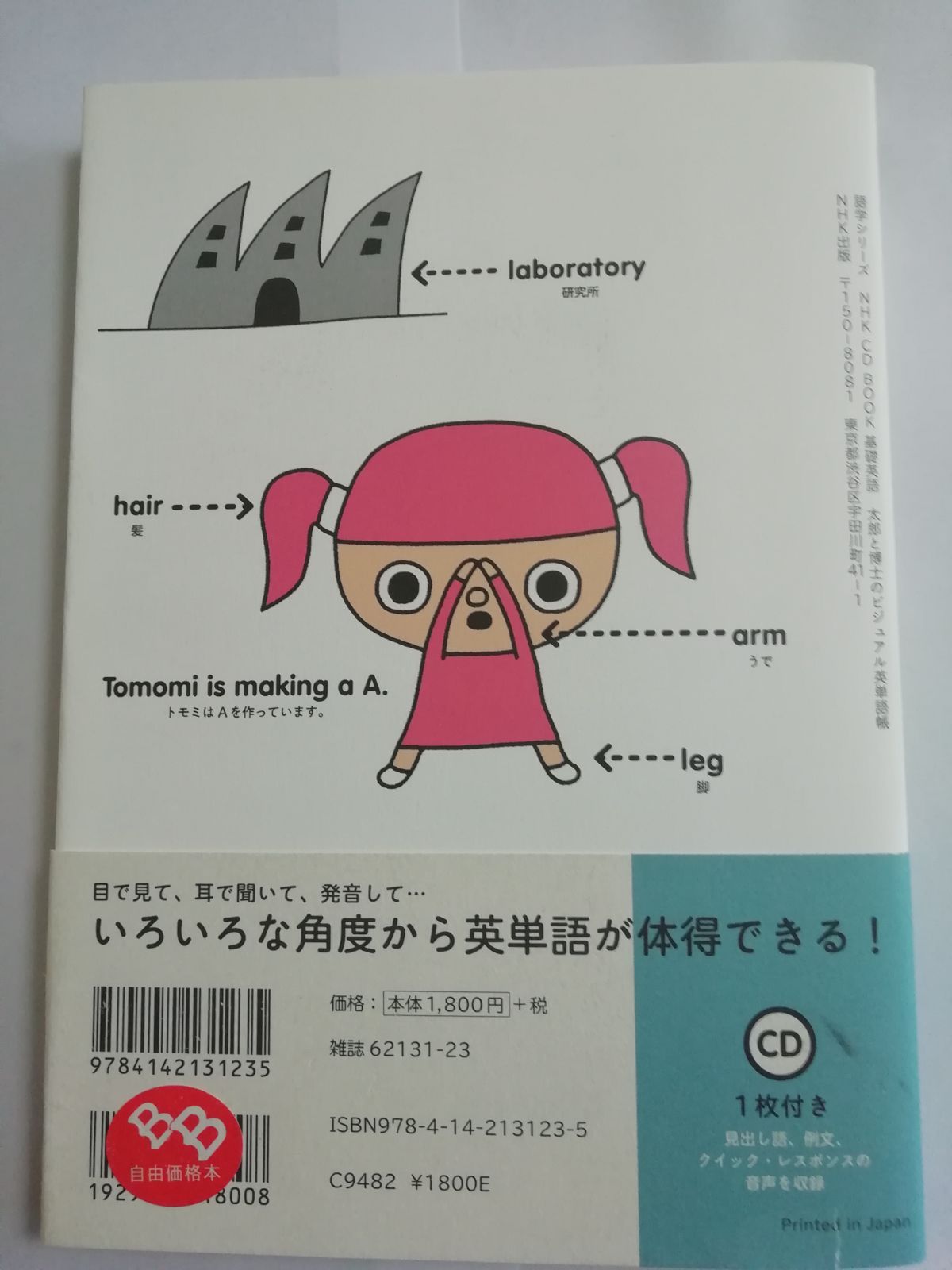 ◇新品◇CD未開封◇￥ 1,980◇ＮＨＫラジオ「基礎英語」◇太郎と博士の