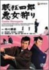 眠狂四郎悪女狩り DVD