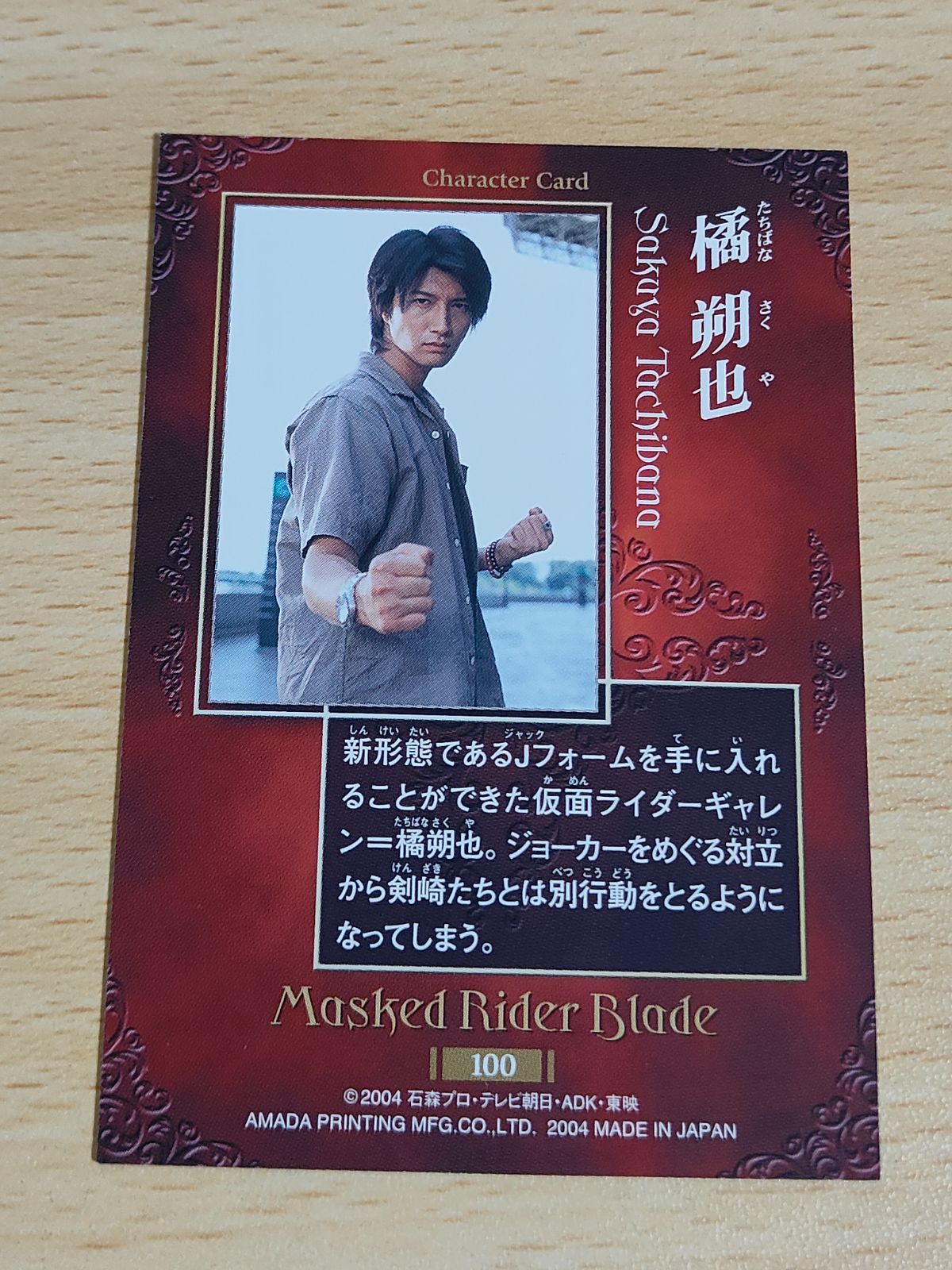 aca105 仮面ライダー剣 トレーディングコレクション カード