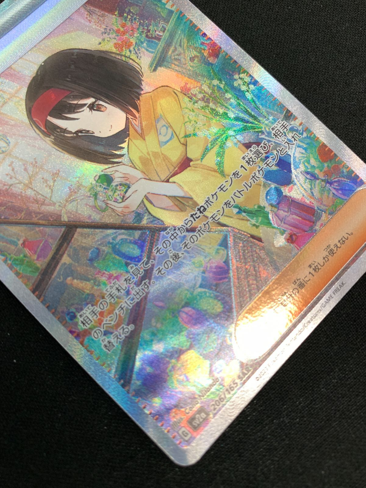 ポケモンカードゲーム ポケカ エリカの招待 SAR SV2a-206 SV2a 強化